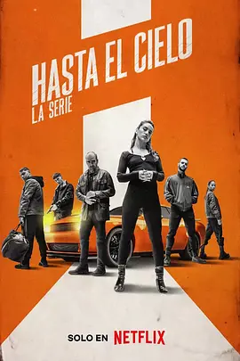 《玩命巅峰》 Hasta el cielo (2023) 【动作/惊悚/西班牙】全7集 11G 马德里黑帮的致命游戏 | 网飞西班牙犯罪剧巅峰之作