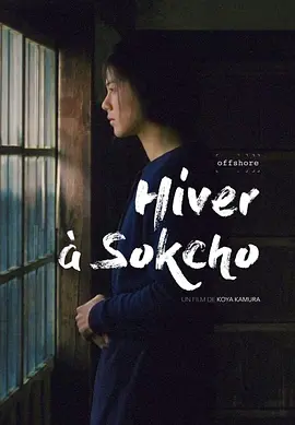 《束草的冬天》Un hiver à Sokcho (2024) 【剧情/法国/韩国】 1080P 内嵌字幕 3.83G | 韩法文化碰撞下的孤独与救赎