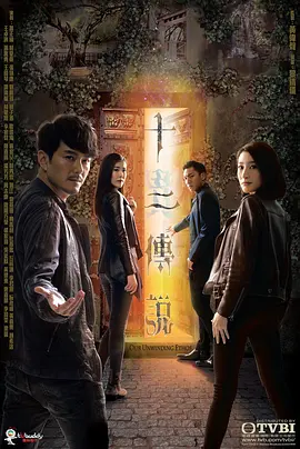 《十二传说》无删减版 (2019) 【剧情/悬疑/奇幻/中国香港】 全25集 1080P 34.8G 粤语双语 | 都市怪谈悬案解密 | 萧正楠×林夏薇探秘超自然事件