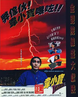 《正牌韦小宝之奉旨沟女》 (1993) 【喜剧/奇幻/香港】 1080P 粤语中字 2.7G 梁朝伟爆笑穿越现代 | 经典无厘头港片修复版