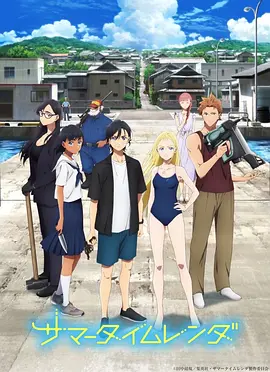 《夏日重现》 (2022) 【动画/悬疑/惊悚】 4K超清2160P收藏版 [全25集] [内封简日双语字幕]