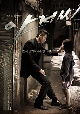 《孤胆特工》 (2010) 【剧情/动作/惊悚/犯罪】 1080P 3.2G 中字 - 元斌化身孤胆英雄，演绎韩版“这个杀手不太冷”