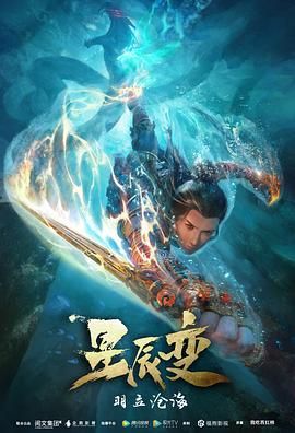 《星辰变》2022经典国漫 [1-5季全集][4k/1080P] [国语中字]