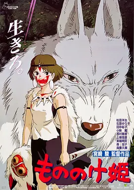 幽灵公主.[国日音轨][特效字幕].1997.BluRay.1080p.x265.10bit.4Audio.MNHD-FRDS）（豆瓣top112）