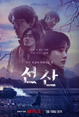 《遗赠的秘密》全6集 (2024) 【悬疑/惊悚/韩剧】1080P 内封简繁英字幕 | Netflix邪教墓地谜案×《地狱公使》团队新作 | 全集9.47G