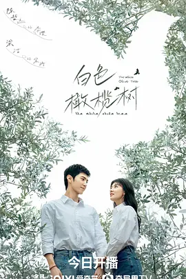 我用夸克网盘分享了「white.橄.榄.树. (2025)