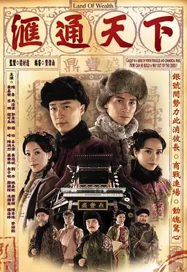 我用夸克网盘分享了「H2006.汇通天下.32集全.GOTV双语中字
