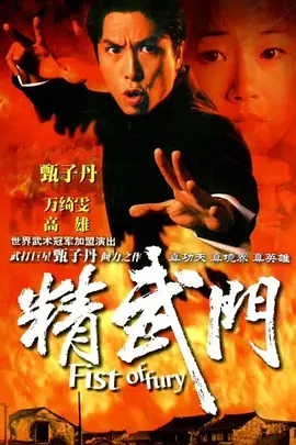 我用夸克网盘分享了「J精武门甄子丹版本 4K