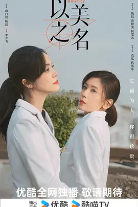 我用夸克网盘分享了以美之名