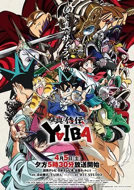 【日漫】《真・武士传 剑勇传说》（2025）【高码率 简繁字幕】【0.8G/集】《城市风云儿/九龙珠》