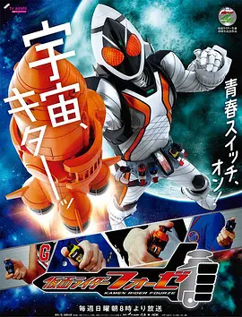 《假面骑士卌骑》 (2011-2012) 【动作/科幻/青春/日本】 全48话 1080P 49G | 假面骑士40周年纪念作 | 宇宙来了!