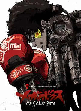 《机甲拳击》 (2018-2021) 【剧情/动作/科幻/日本】 全1-2季 1080P 12.1G | 肉体与机甲的究极格斗 | 热血逆袭的拳击之路