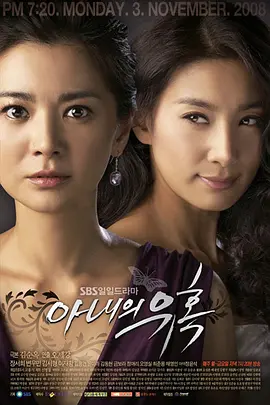 《妻子的诱惑》 (2008) 【剧情/爱情/家庭/韩国】 全129集 720P 50.1G | 现象级经典复仇神剧 | “品如”点痣归来