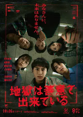 《地狱是由善意构成的》 (2025) 【剧情/悬疑/日本】 全1季/更新中 1080P 单集500M | 原服刑者支援计划 | 善意背后的恐怖陷阱