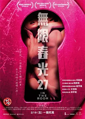 《情欲房》无限春光 (2015) 【剧情/情色/新加坡】 1080P 22.4G | 新加坡R级多段式电影 | 酒店房间里的六个故事
