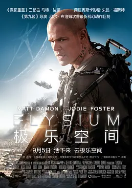 《极乐空间》 (2013) 【剧情/动作/科幻/美国】 1080P 14.1G 马特·达蒙主演 | 废土地球与天堂空间站的阶级对决