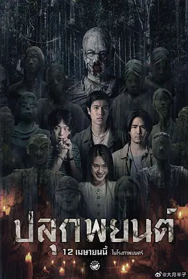 《巫蛊人偶》(2023) 【剧情/恐怖/惊悚/泰国】 1080P 1.6G 泰国恐怖鬼偶 | 诅咒人偶之谜