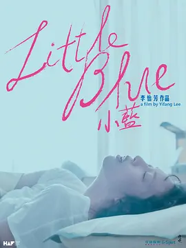 《小蓝》 (2022) 【剧情/中国台湾】 1080P 2.6G | 少女情欲探索与自我觉醒 | 台北电影节话题之作