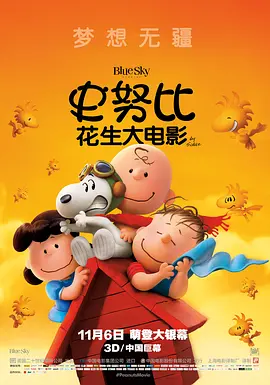 《史努比:花生大电影》 (2015) 【喜剧/动画/冒险/美国】 1080P 1.4G | 查理·布朗与史努比的经典回归 | 温馨治愈的童年回忆
