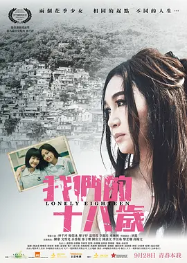 《我们的十八岁》 (2023) 【剧情/中国香港】 电影 1080P 2.1G | 港片黄金时代的迷失青春 | 探讨原生家庭与女性成长