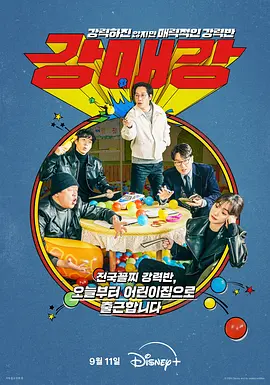 《首尔破笑组》 (2024) 【剧情/喜剧/犯罪/韩国】 全20集 1080P 40.6G | 废柴警局的爆笑逆袭 | 豆瓣8.2高分喜剧
