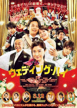 《婚头转向》 (2022) 【剧情/喜剧/爱情/日本】 1080P 1.8G 鬼才笨蛋节奏编剧 | 筱原凉子领衔的婚礼大作战