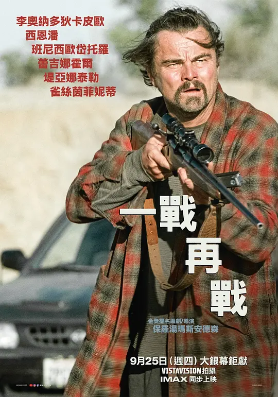 《一战再战》 (2025) 【剧情/动作/犯罪/美国】 PTA联手莱昂纳多 | 影帝云集的现代犯罪史诗