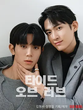 《涨潮时接吻》 (2025) 【剧情/爱情/韩国】 全1季10集 | 财阀继承人与贫穷美术生的契约罗曼史