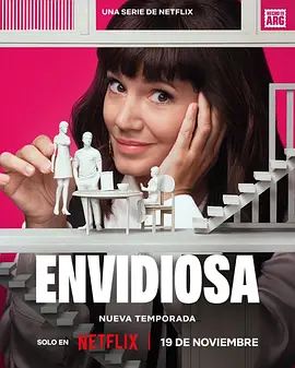 《羡慕嫉妒恨》 第1-3季 (2024-2025) 【剧情/喜剧/阿根廷】 都市中女的人生之妒 | 拉美喜剧女王的爆笑演绎