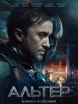 《改造》 (2025) 【动作/科幻/加拿大】 汤姆·费尔顿的基因反抗战 | 异类挑战压迫性未来