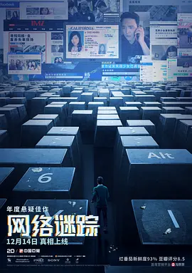 《网络谜踪》 (2018) 【剧情/悬疑/美国】 豆瓣8.5分神作 | 全程电脑桌面视角的烧脑推理