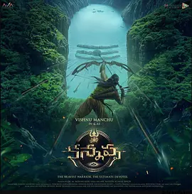 《卡纳帕》 (2025) 【剧情/奇幻/印度】 南印度神话史诗巨制 | 宝莱坞全明星阵容的奇幻献礼