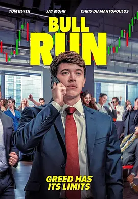 《金融猎场》 (2024) 【喜剧/美国】 汤姆·布莱斯主演华尔街黑色喜剧 | 金融精英的生存迷思与职场怪象