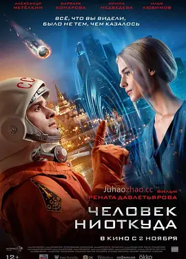 《来自未来的人》 Человек ниоткуда (2023) 【科幻/惊悚/俄罗斯】 穿越时空的苏联宇航员 | 莫斯科的未来惊悚之旅