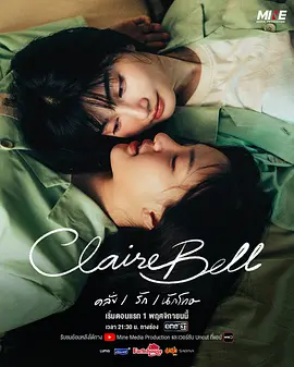 《克莱尔和贝尔》 (2025) 【剧情/同性/泰国】 全8集/更新中 1080P 17.6G | 泰国监狱爱情 | 改编自《铁锈味的雨滴》作者