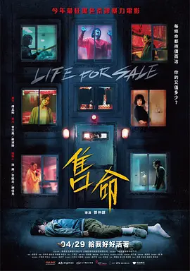 《售命》 (2022) 【动作/犯罪/中国台湾】 1080P 1.6G | 厌世青年的卖命奇遇 | 当生命成为抢手货