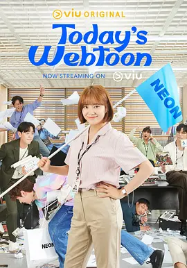 《今日的网漫》 (2022) 【剧情/喜剧/韩国】 全16集 1080P 18.2G | 元气柔道少女转职网漫编辑 | 热血职场成长喜剧