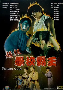 《超级学校霸王》 (1993) 【喜剧/动作/香港】 港星全阵容爆笑经典 | 真人版街头霸王大乱斗