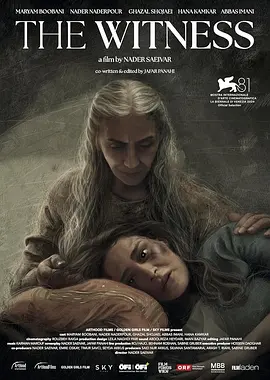 《证人》 (2024) 【剧情/德国/奥地利】 威尼斯电影节入围 | 贾法·帕纳西编剧力作 | 直面强权的女性悲歌