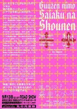 《偶遇极恶少年》 (2003) 【剧情/爱情/日本】 中岛美嘉银幕首秀 | 疯狂绝望的青春公路片