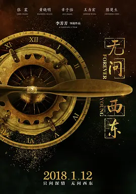 《无问西东》 (2018) 【剧情/爱情/战争/中国大陆】 献给青春的史诗 | 四代清华人的家国情怀