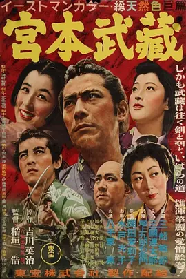 《宫本武藏》 (1954) 【剧情/动作/日本】 | 三船敏郎封神之作 | 奥斯卡荣誉大奖经典