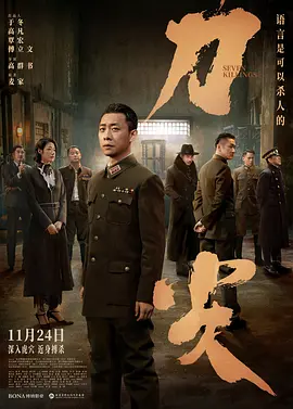 《刀尖》 (2023) 【剧情/悬疑/中国大陆】 张译领衔麦家谍战宇宙 | 行走于残酷乱世的无声厮杀