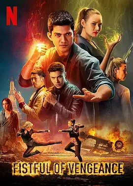 《复仇铁拳》 (2022) 【动作/奇幻/美国】 《突袭》男主伊科·乌艾斯领衔 | 五行刺客电影版 | 曼谷街头超能激战