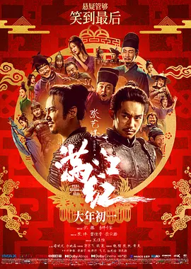 《满江红》 (2023) 【悬疑/喜剧/古装】 张艺谋春节档票房冠军 | 全员狠人局中局