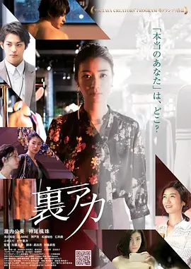《秘密账号》 (2021) 【剧情/爱情/日本】 泷内公美主演 | 揭开社交网络的欲望面具 | 现实与虚幻的纠缠