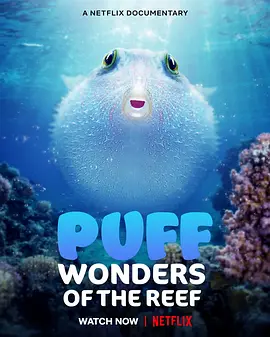 《河豚之家：神奇的珊瑚礁》 (2021) 【纪录片/家庭】 萝丝·拜恩献声 | 探索微观海底世界
