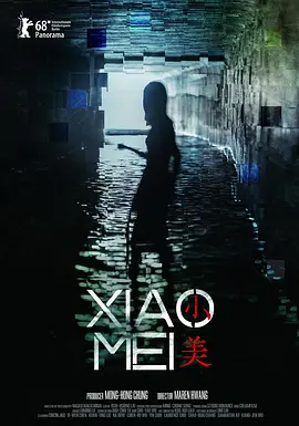 《小美》 (2018) 【剧情/悬疑/台湾】 钟孟宏监制摄影 | 拼凑消失少女的迷幻罗生门