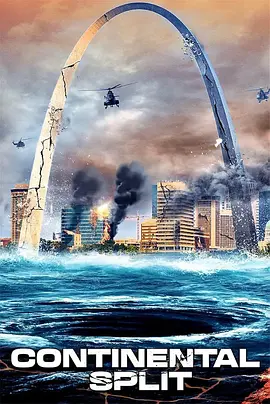 《地球分裂》 (2024) 【动作/美国/灾难】 | 10级地震撕裂美洲大陆 | 绝命救援分秒必争