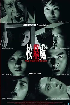 《校墓处》 (2007) 【恐怖/中国香港/惊悚】 | 港式校园灵异童年阴影 | 纳兰慕德中学死亡校规